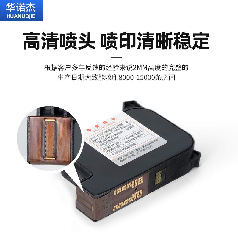 华诺杰喷码机CIJ热发泡墨盒原装高附着力手持式快干专用各色墨盒
