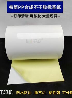 C6530喷墨卷筒标签纸卷筒亮白不干胶贴纸哑光PP合成标签纸
