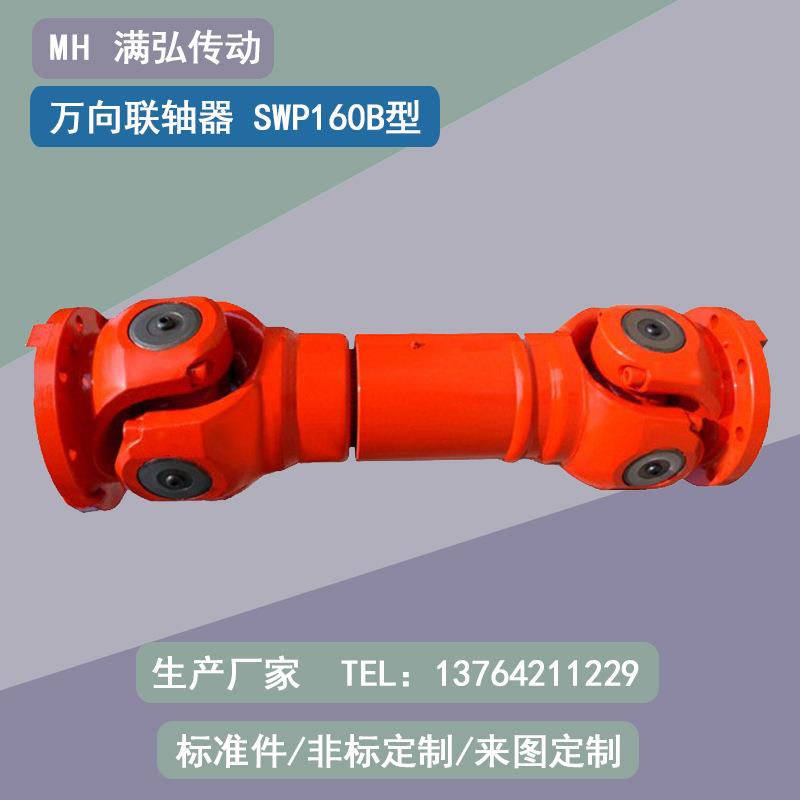 万向传动轴万向节联轴器万向轴伸缩短型联轴swp万象节