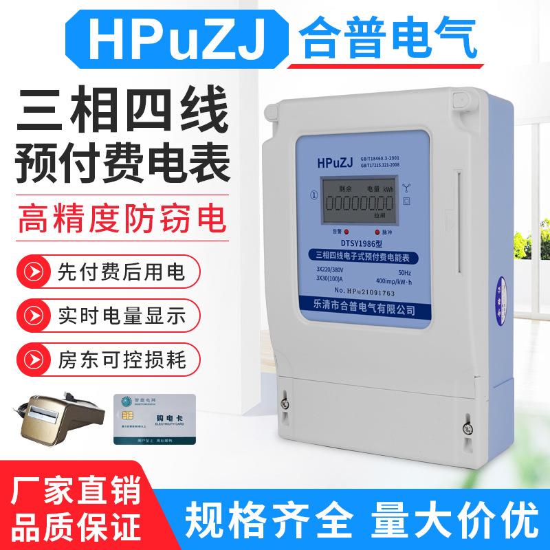 三相电子式预付费电能表三相预付费IC卡电表三相四线插卡电表
