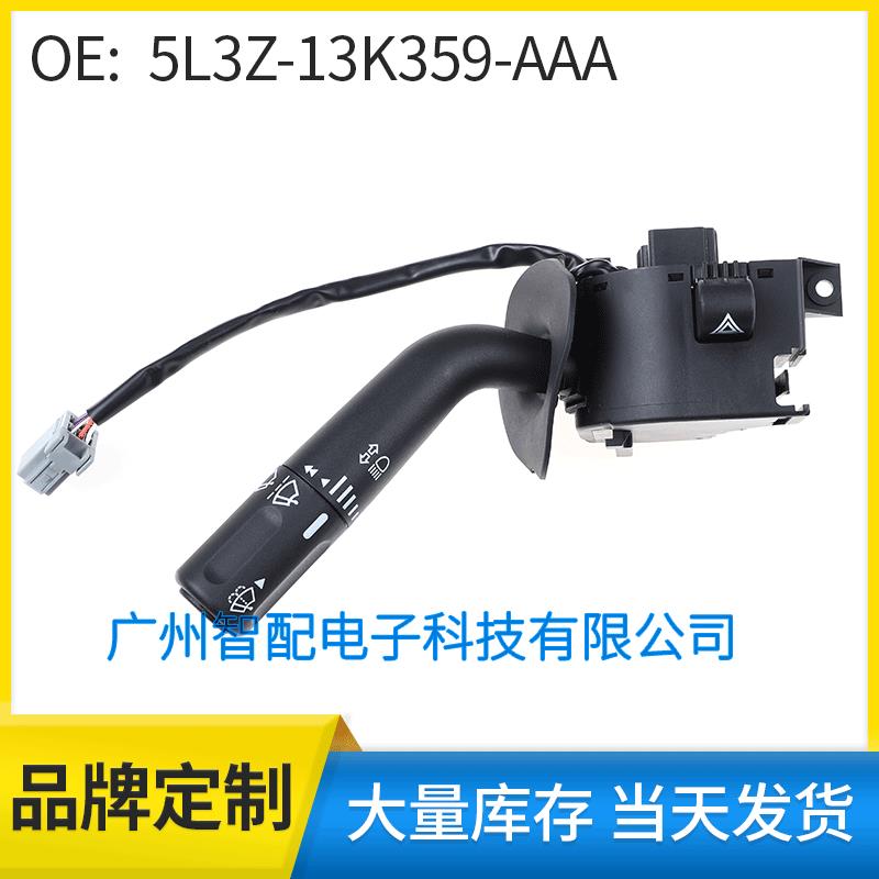 5L3Z13K359AAA适用于05-08年福特汽车配件转向灯开关雨刮器开关