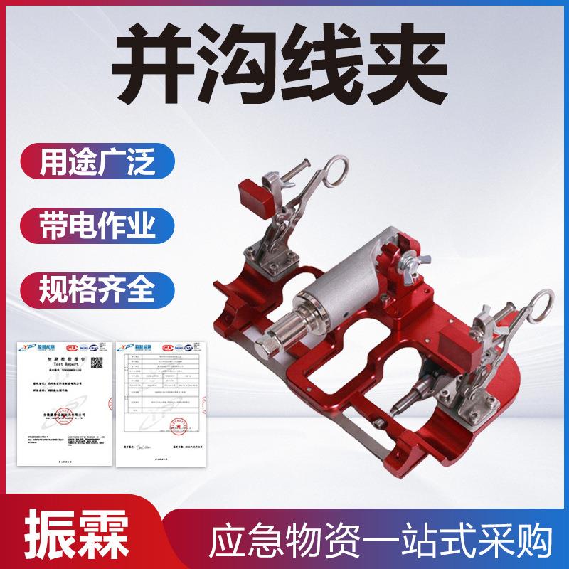 单线双线并沟线夹10KV高压线缆搭接并线工具电力施工线夹安装头