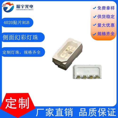 内置IC可编程RGB七彩LED灯带4020幻彩侧发光灯珠4020快闪慢闪LED