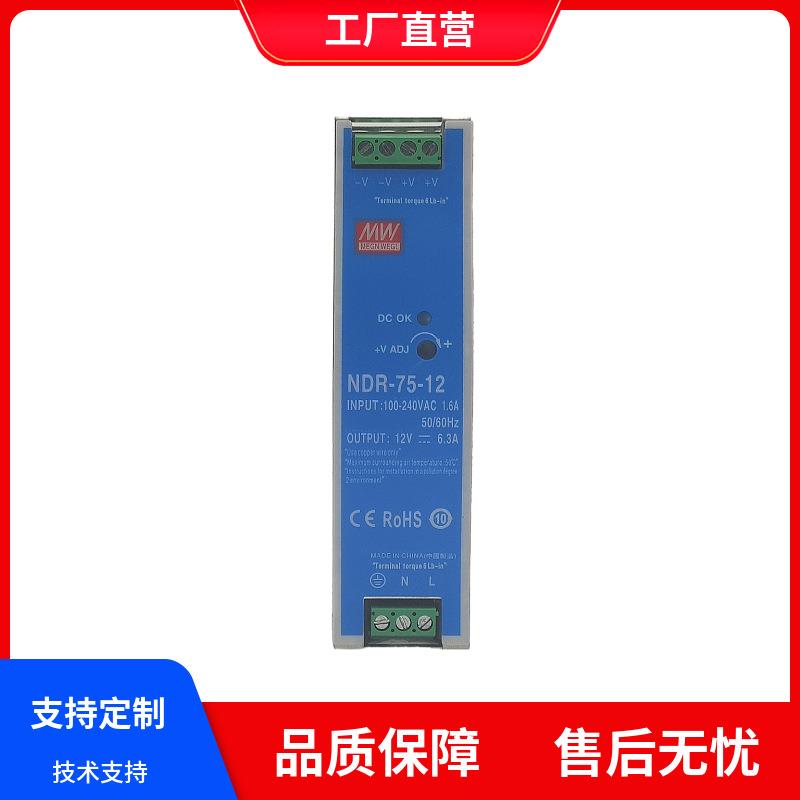 NDR-75-24导轨开关电源卡轨电源75W交流220V转直流12V/24V变压器