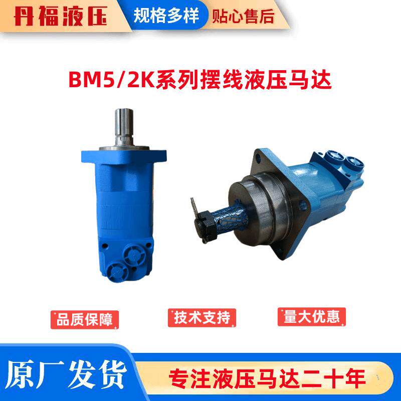 伊顿2K-80104-1022摆线液压马达丹佛斯OMS扫雪机用液压马达