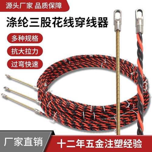 工厂三股电工穿线器花线穿管器引线器电线网线串线拉线器1m5m