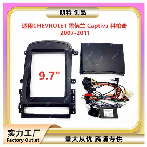 百变套框支架适用雪佛兰Captiva科帕奇中控导航面框DVD改装面板