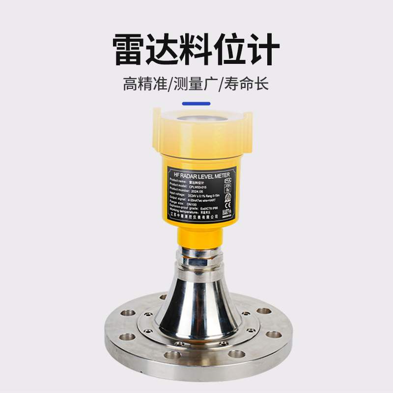 80GHz雷达料位计CPLW53-01高频大量程石灰粉煤粉料精准雷达料位计