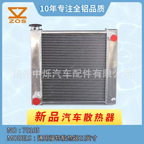 全铝改装加大加厚汽车散热器翅片式2/3排适用车型福特21inch