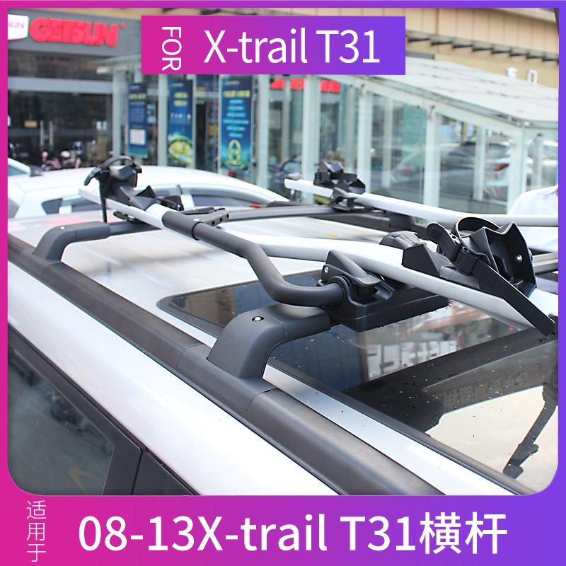 适用于08-13款老奇骏行李架横杆X-TRAILT31专用铝合金车顶横杠