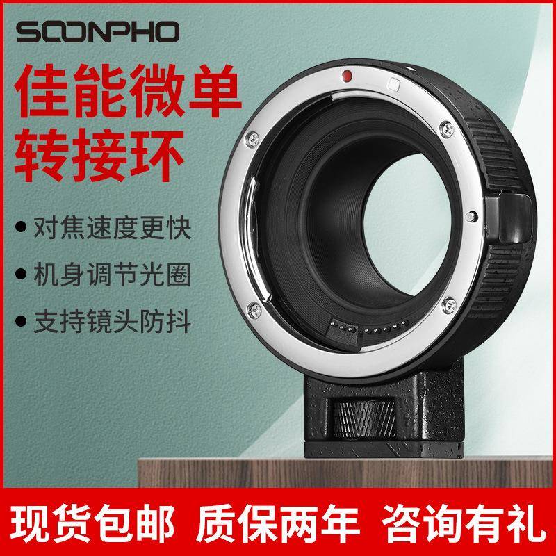 工厂直销苏奔EF-EOSM转接环微单转EF/EF-S卡口自动对焦转接环
