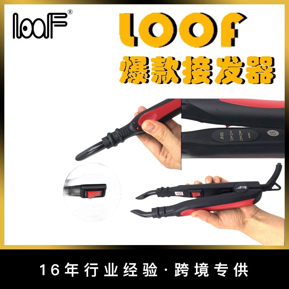JR678爆品loof接发器PTC无留痕纳米接发工具发热调温接发钳胶