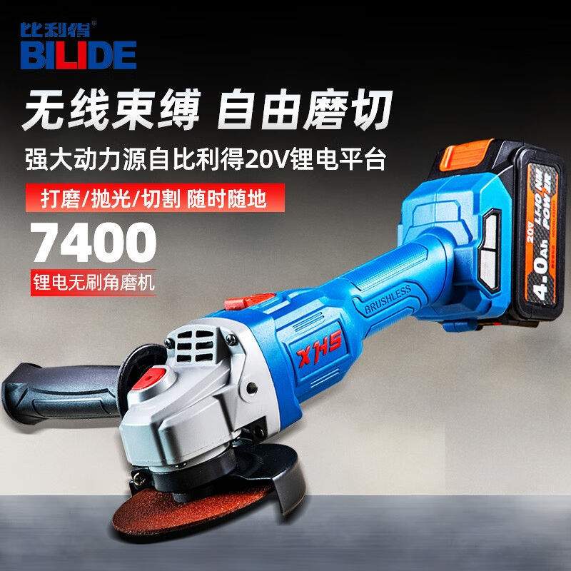 比利得角磨机无刷20V充电手磨机7400角向磨光抛光机切割机手砂轮