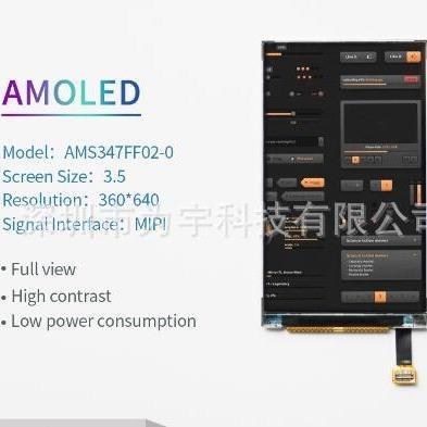 3.5寸AMOLED彩屏只有1mm厚的工业屏可全贴合电容触摸屏