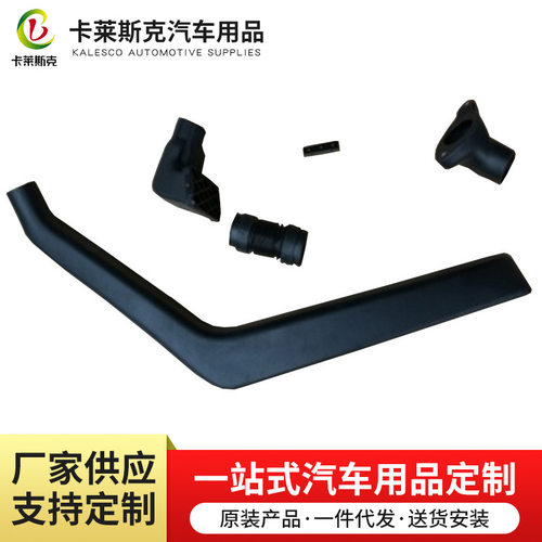 涉水喉-帕杰罗V33  耐撞击材料 涉水喉的成型厂家加工定 制