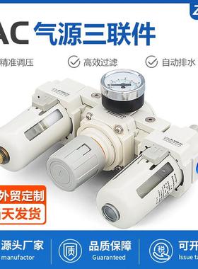 SMC型气源处理器三联件AC2000-023000-034000-04油水分离器
