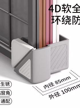 窗户护角防撞角窗子门窗内开窗窗角防撞护角神器包角保护套