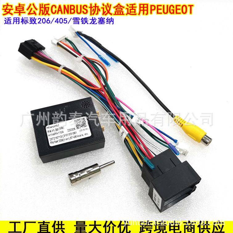 适用标致405206雪铁龙塞纳安卓大屏导航电源线协议盒16P改装线