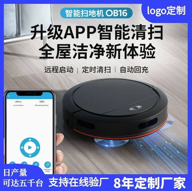 家用扫地机器人智能遥控自动回充扫地机拖扫一体洗地机大吸力清扫