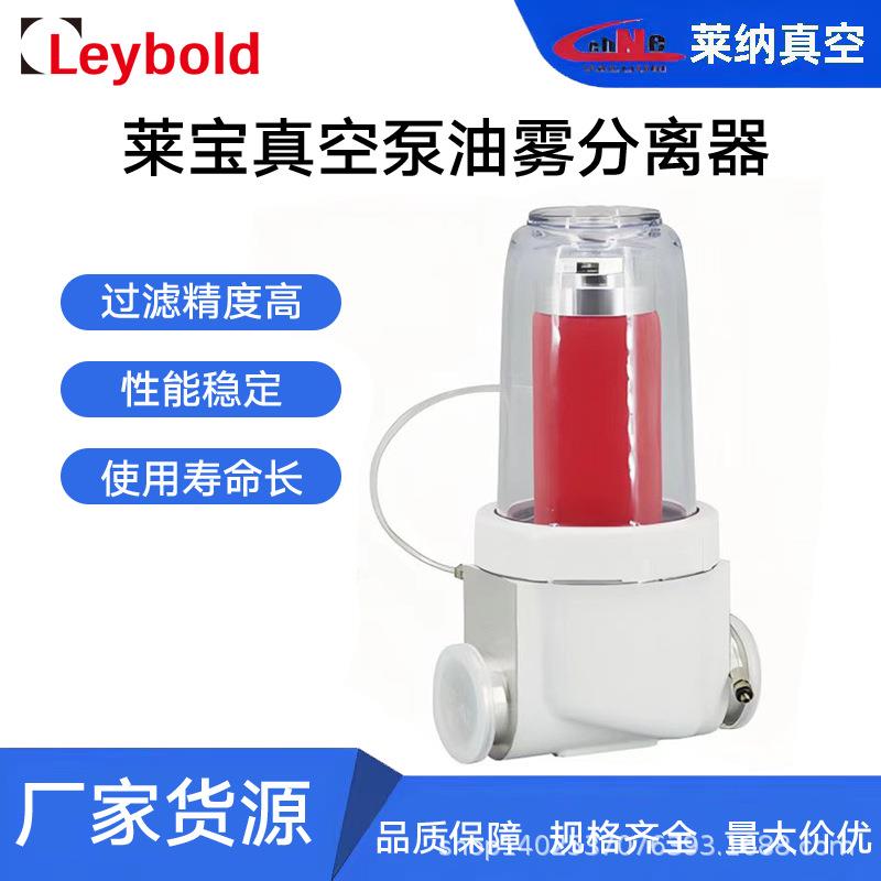 莱宝真空泵D16CD30CD60C油雾分离器排气过滤器总成A60排气滤芯