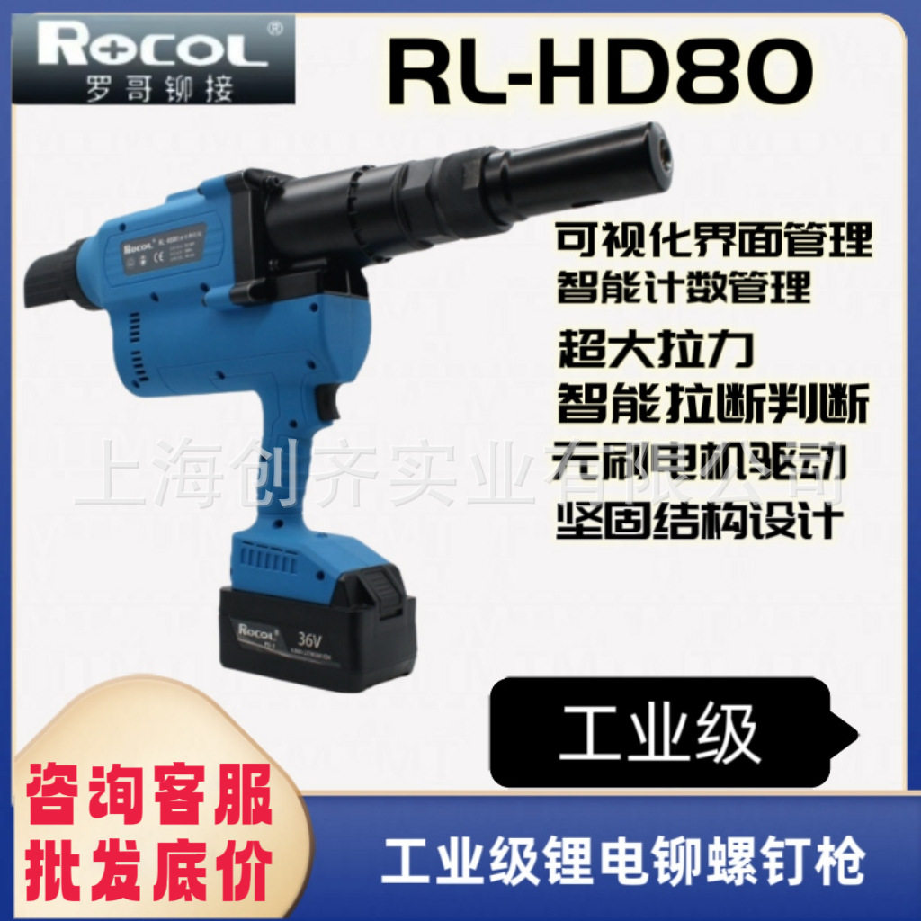 罗哥智能铆钉枪RL-HD80锂电无绳拉铆枪全自动抽芯铆钉枪工业级