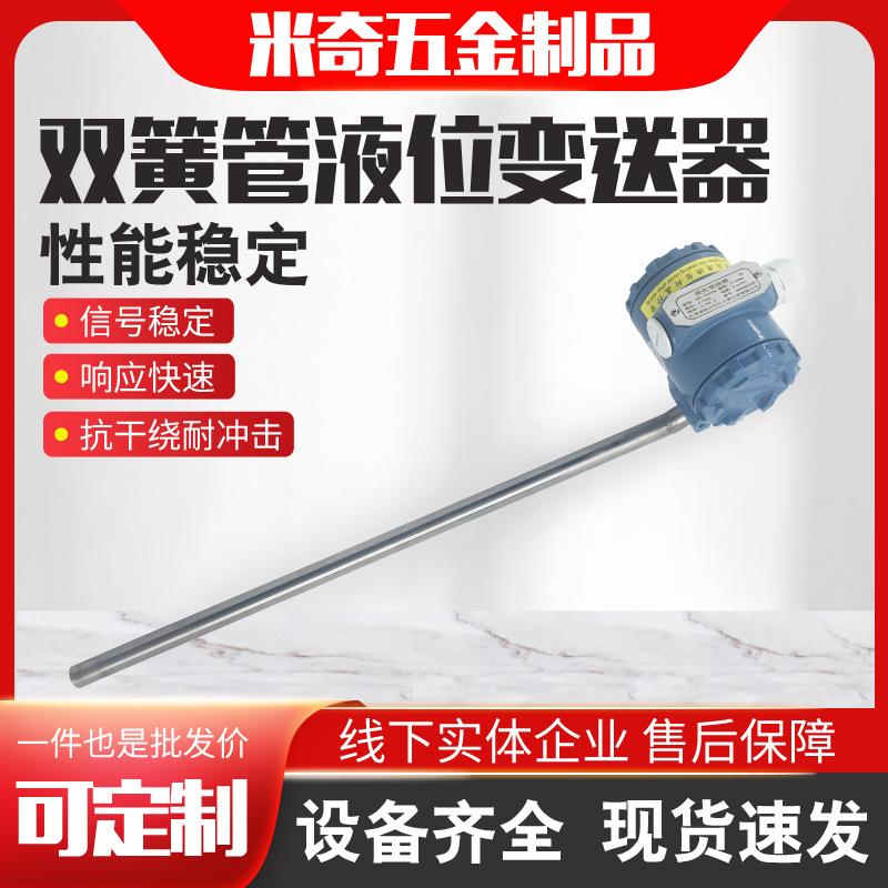 磁翻板远传变送器磁性浮子液位计捆绑式变送器4-20mA双簧管液位变