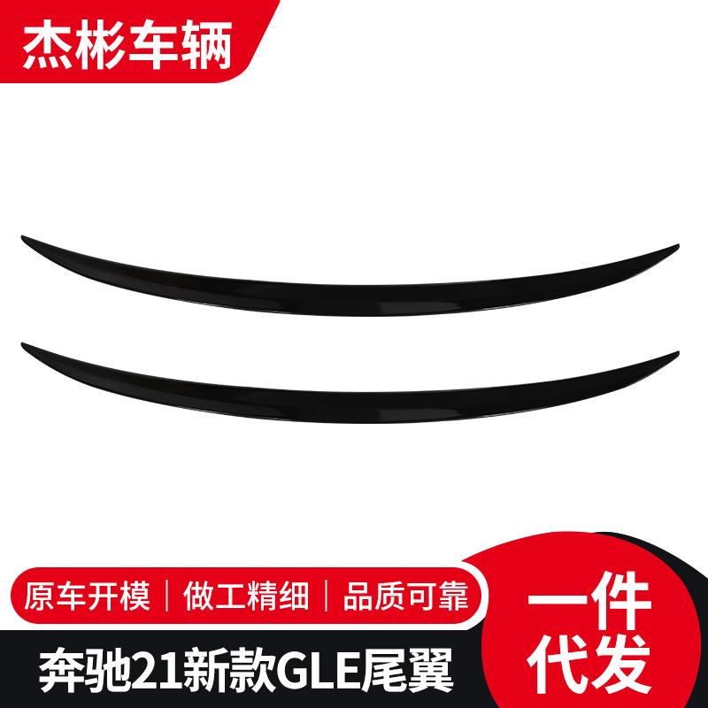 适用于奔驰20-23款GLEW167尾翼改装碳纤维尾翼改装扰流定风翼