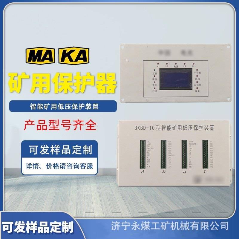 BXBD-10型智能矿用低压保护装置10/CP中国电光防爆馈电开关保护器