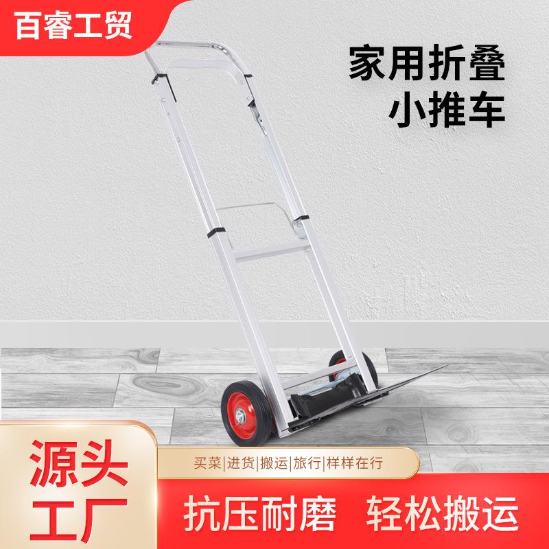 家用小推车折叠推车折叠买菜车铝合金折叠式购物车轻便两轮拉货车