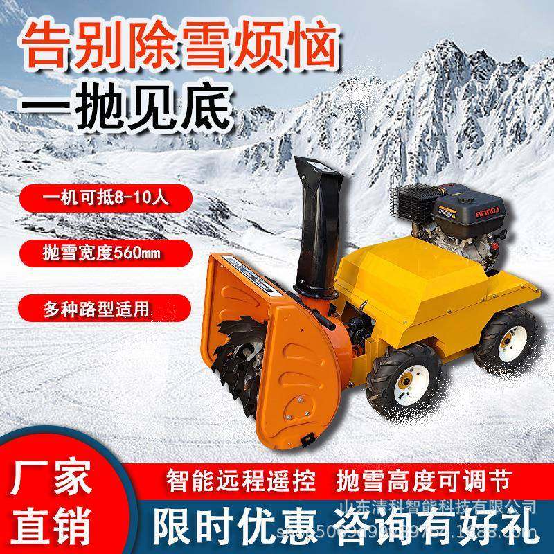 遥控轮式扫雪机除雪车铲雪抛雪机多功能道路家用物业清雪设备汽油,电子元器件市场,其它元器件,淘宝优惠券,粉丝福利购,淘宝优惠卷
