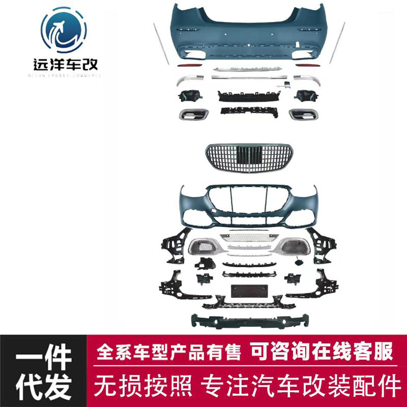 适用奔驰SW223升级迈巴赫/450/AMG63包围套件汽车配件