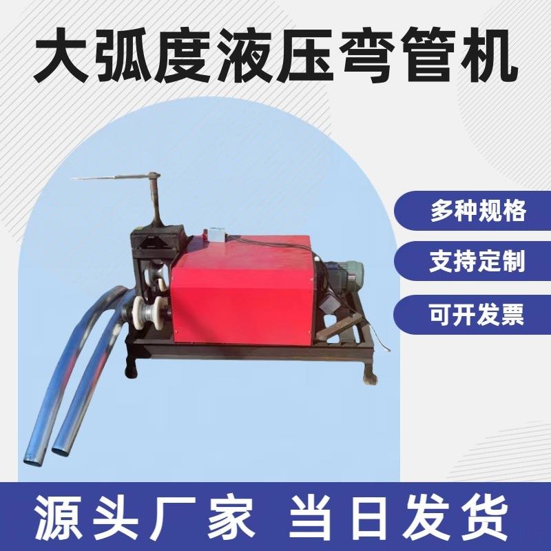 电动立式镀锌管钢管折弯机卧式大弧度管子握弯机圆管方管弯管机