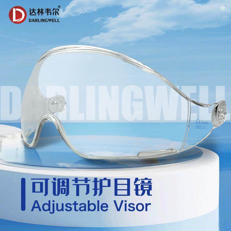 达林韦尔安全帽护目镜DL-SF06,CR08PC材质防冲击护目安全外镜内镜