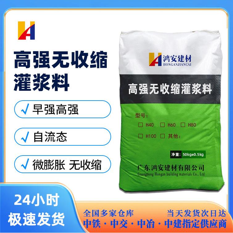 灌浆料C40C60C80高强度无收缩灌浆料设备基础加固修补灌浆料