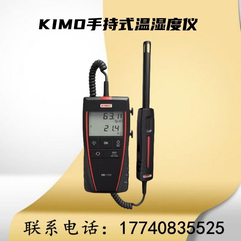 法国MP110索尔曼KIMO凯茂HD110手持式温湿度仪便携式现货数字