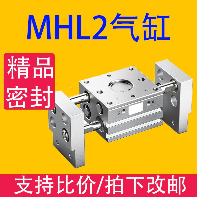 SMC型宽阔气动手指气缸MHL2-10D16d20d25d32d40d1d2加长开闭夹爪