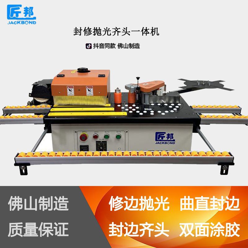 匠邦木工机械延长架异形小型家用半自动封边机 带抛光设备封边机