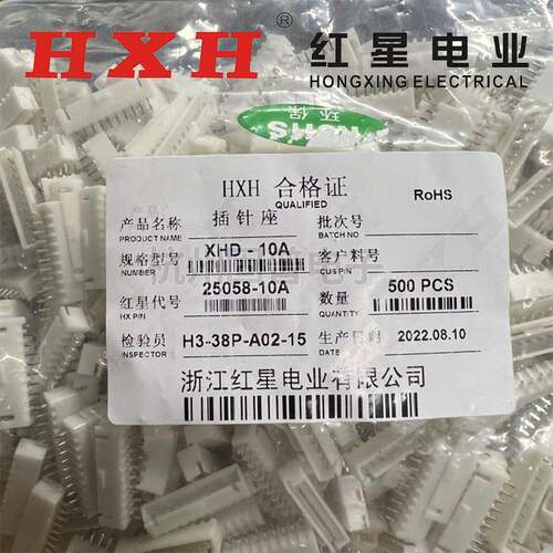 HXH红星接插件HX25058连接器XHD-2A-3A-4/5/6/7/8/9/10/12/15A