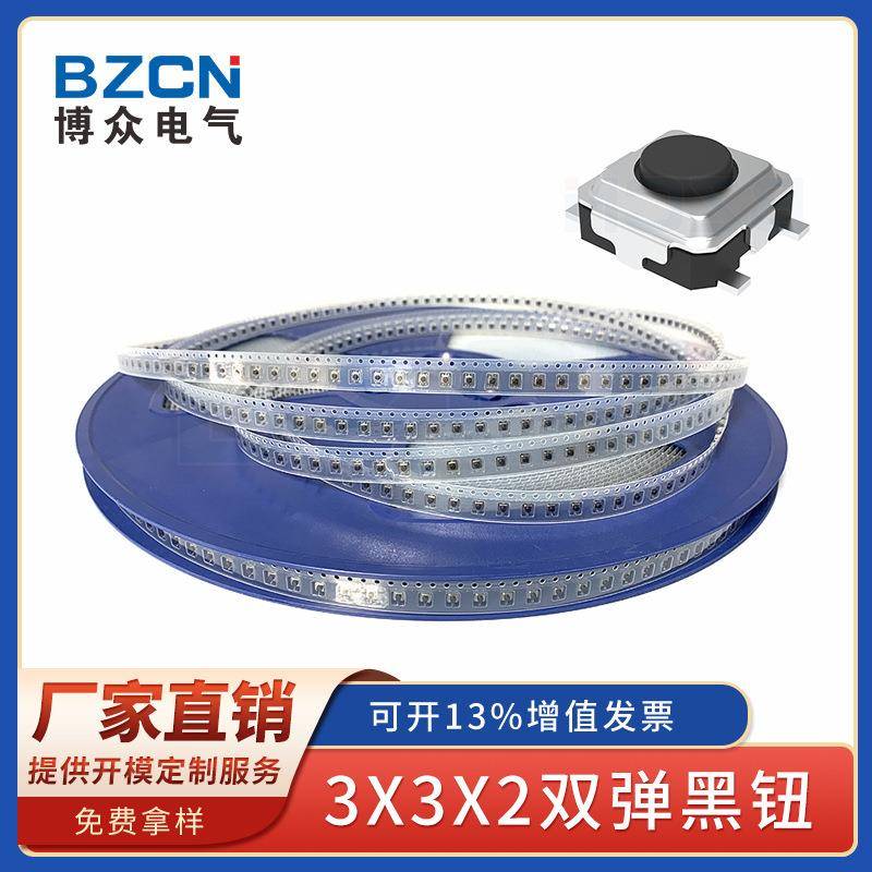 博众迷你四脚贴片按键3*3*2.0四脚贴片黑头轻触按键开关耐高温