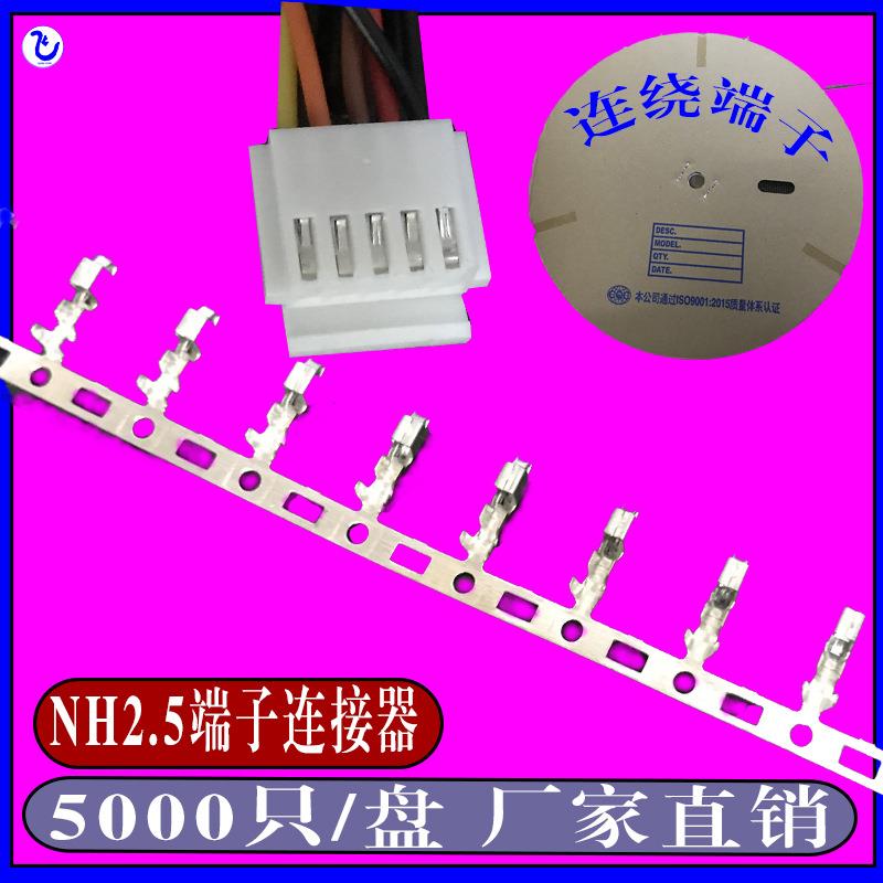 NH2.5纯铜压线端子连接器JST胶壳插头压接端子原装2.5mm间距簧片