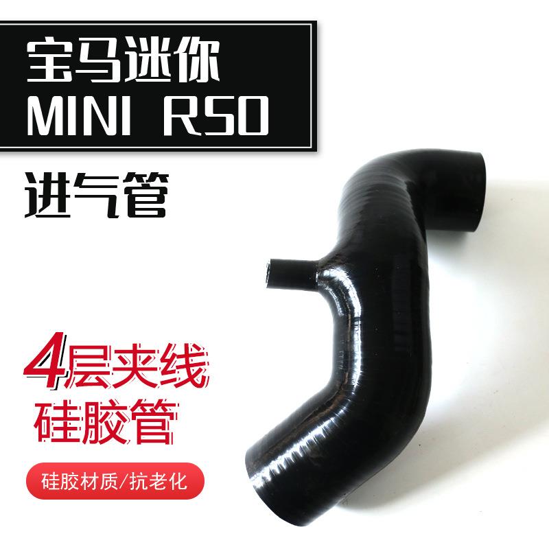 适用宝马迷你miniR50R52R53W10老款涡轮空滤进气管矽胶管空气管