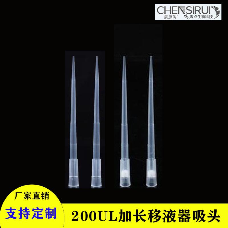 微量吸头200ul加长吸头移液器滤芯吸头0.2ml加长吸头枪头吸嘴