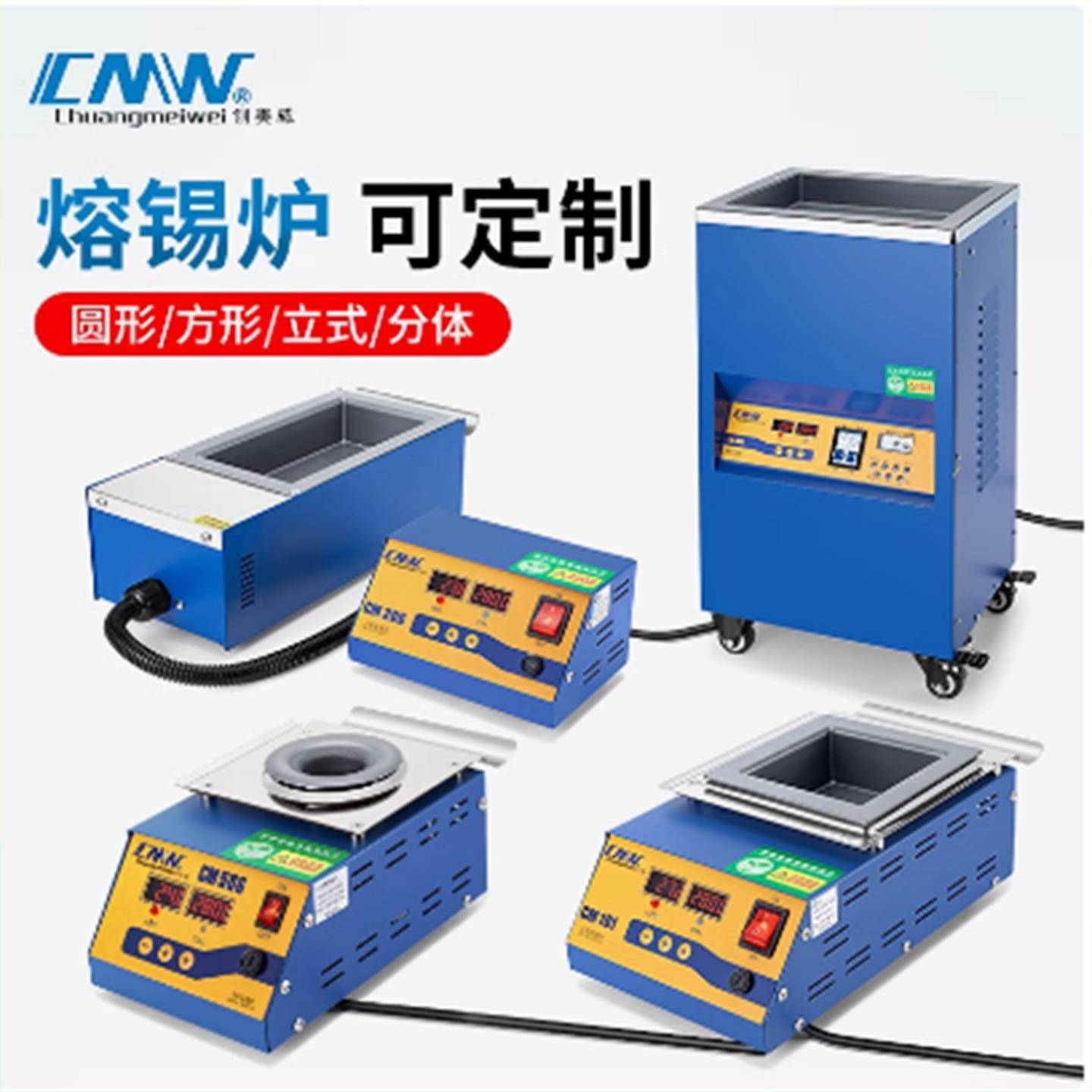 创美威无铅锡炉台式立体式分体式圆形方形钛金属红外线加数显控温