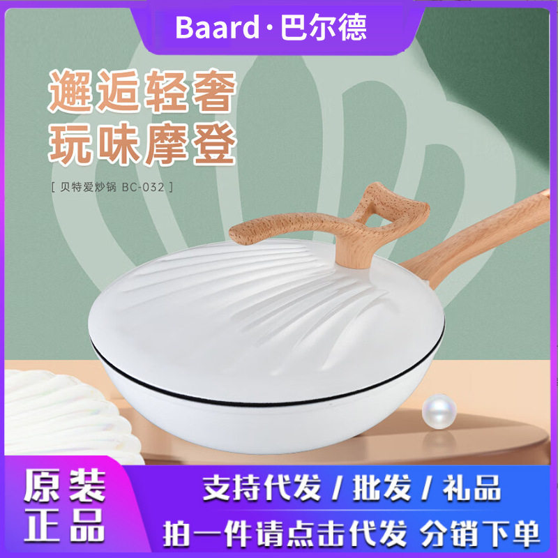 巴尔德 贝特爱 炒锅 炒菜精铁锅煎锅不粘炒锅32cm 贝壳锅不挑灶