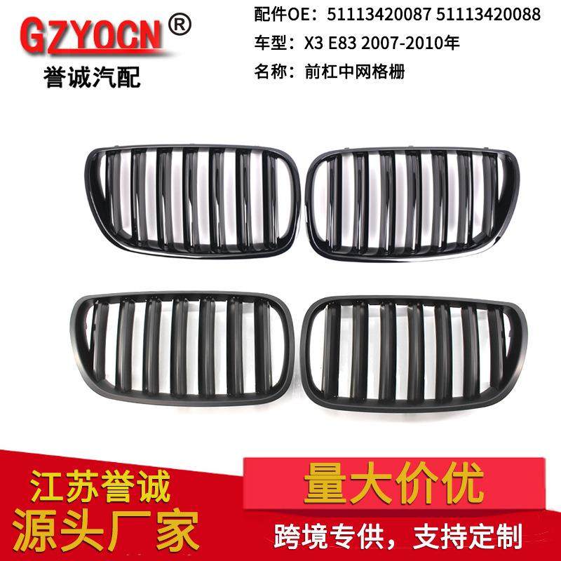 适用于07-10年宝马X3E83汽车改装亮黑中网格栅车头前脸前杠中网