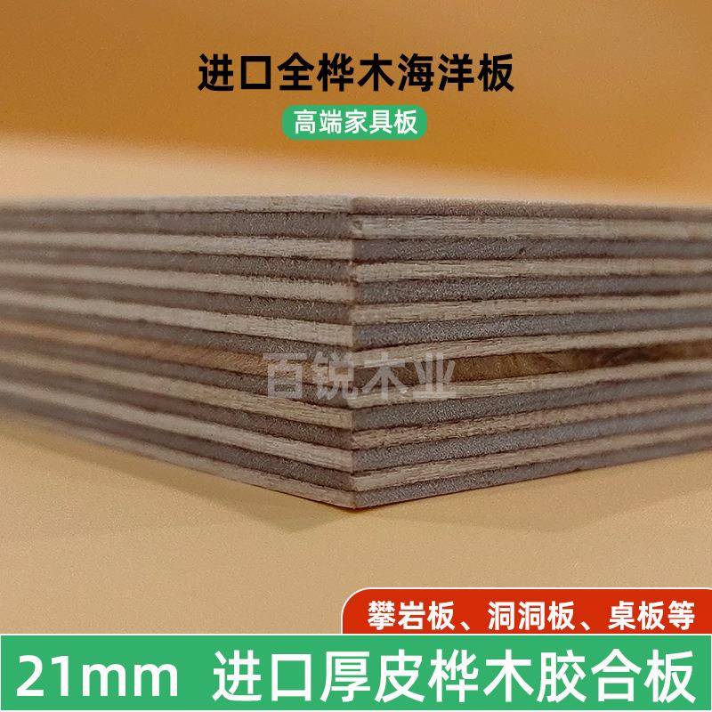 21mm海洋板进口全桦木胶合板环保家具板库存充足厚度齐全