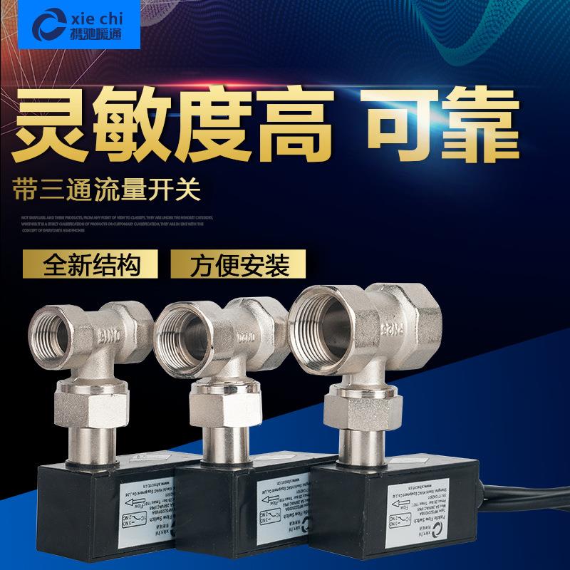 1寸WFS22025BA新型挡板式流量开关水流量开关水流开关把片式