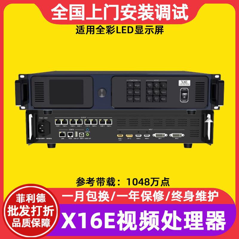 卡莱特X16E全彩led显示屏视频处理器电子屏大屏幕广告屏控制器