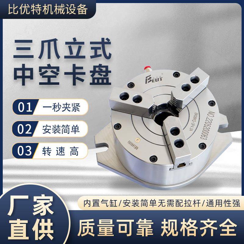 BK320KL比优特立式中空三爪气动卡盘加工中心钻铣床用液压卡盘