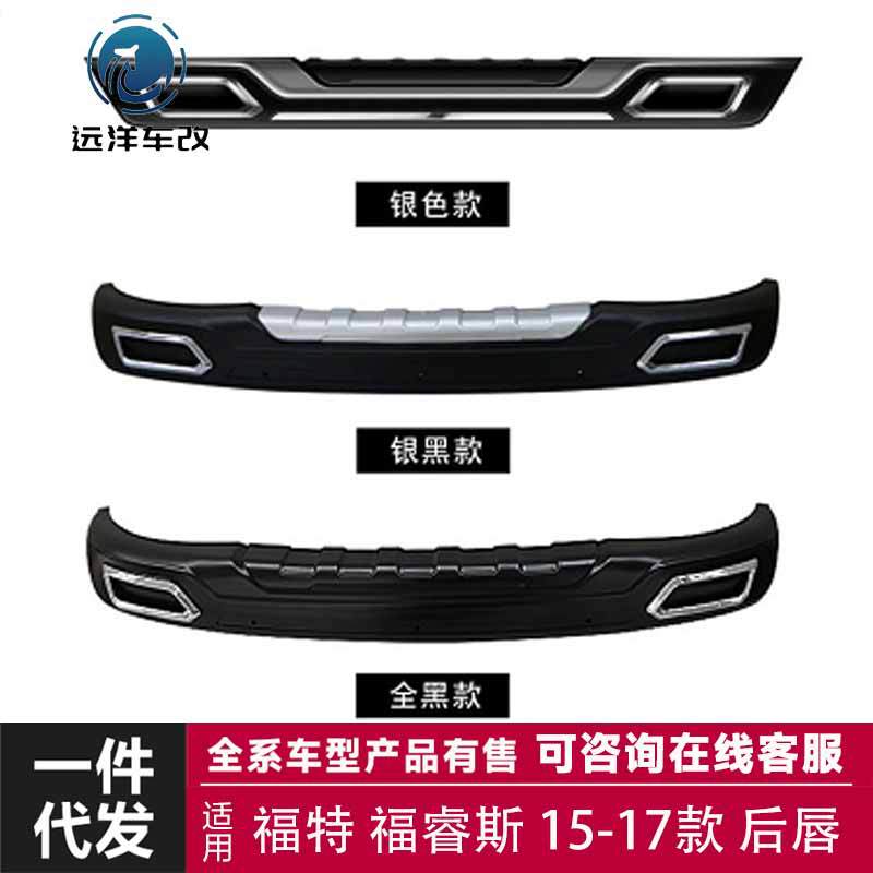 适用于15-17款福特福睿斯后唇改装套件改装尾翼小包围